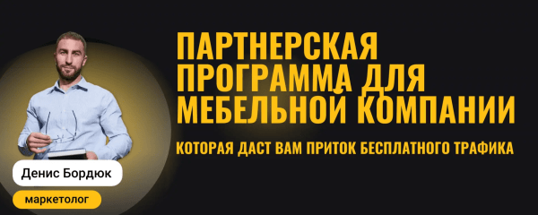 
                    Как в 2024 году получить дешевые заявки для мебельной ниши: кухни на заказ? ГОТОВОЕ РЕШЕНИЕ!            