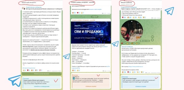 Реклама Telegram Ads и посевы в Телеграм: как забрать весь платный трафик внутри мессенджера и привлечь массу клиентов?             
                    Реклама Telegram Ads и посевы в Телеграм: как забрать весь платный трафик внутри мессенджера и привлечь массу клиентов?