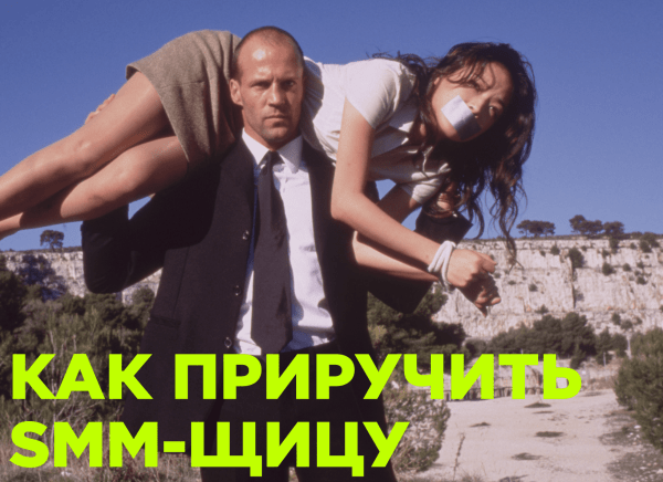 База-гайд: ставим контент в соцсети на поток
База-гайд: ставим контент в соцсети на поток