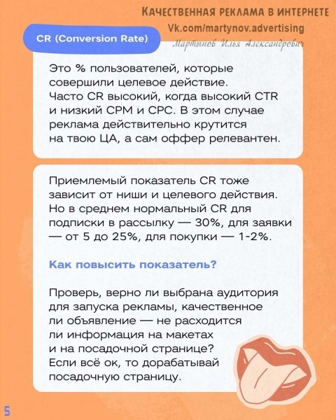 
                    КЛИК ПРОСЕДАЕТ, А CPM УЛЕТАЕТ В НЕБЕСА? Расскажу, как приводить показатели рекламной кампании ВКонтакте в норму            