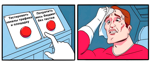 Как тестировать гипотезы в Телеграм-боте и замерять эффективность трафика
Как тестировать гипотезы в Телеграм-боте и замерять эффективность трафика