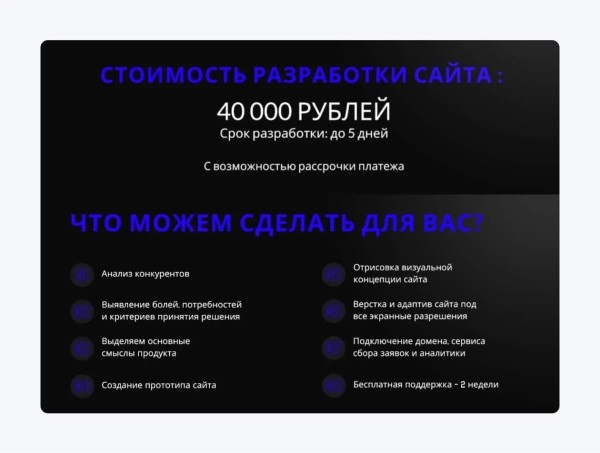 
                    Я оставил 225 заявок на разработку лендинга студиям и агентствам, чтобы узнать реальные расценки на рынке            