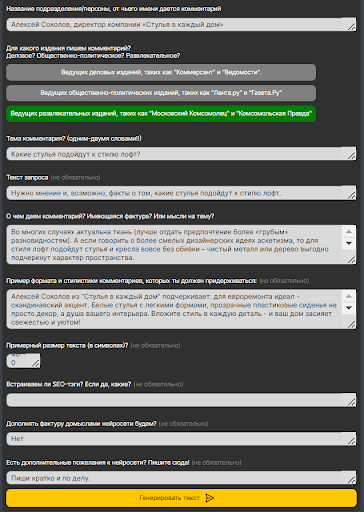 
                    Нейросети в PR            