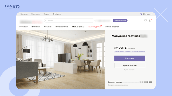 Где продавать мебель: интернет-магазин или маркетплейсы? Как мебельная фабрика без вложений удвоила годовую выручку
Где продавать мебель: интернет-магазин или маркетплейсы? Как мебельная фабрика без вложений удвоила годовую выручку