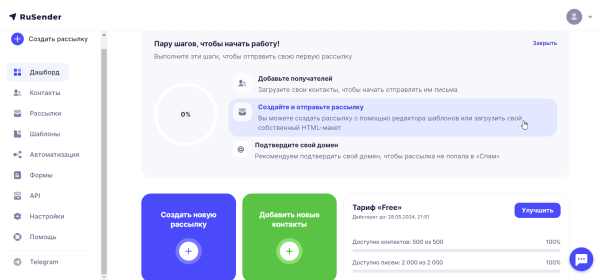 
                    Заметка для себя: ТОП5 сервисов для запуска первой бесплатной email-рассылки            