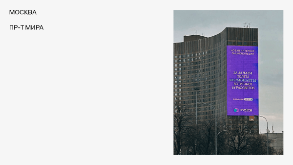 
                    Как пробудить интерес к новым знаниям у миллионов россиян: кейс «РУВИКИ» и Okkam Creative            