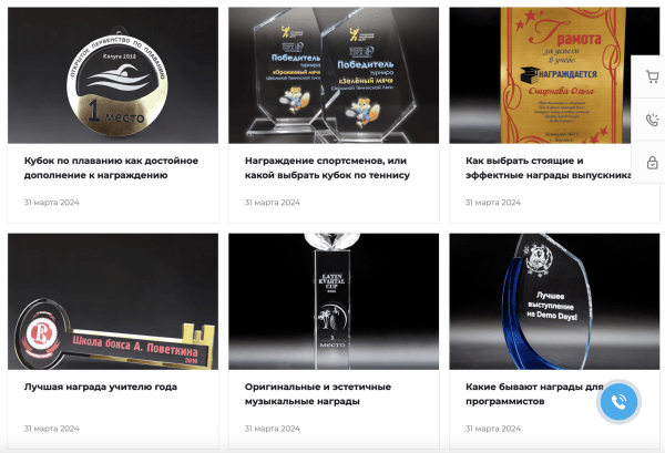 
                    Кейс: SEO для производителя наград и призов. Органический трафик х4 за полгода            