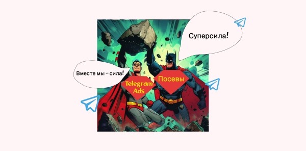Реклама Telegram Ads и посевы в Телеграм: как забрать весь платный трафик внутри мессенджера и привлечь массу клиентов?             
                    Реклама Telegram Ads и посевы в Телеграм: как забрать весь платный трафик внутри мессенджера и привлечь массу клиентов?
