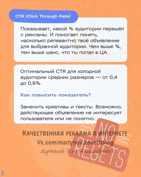 
                    КЛИК ПРОСЕДАЕТ, А CPM УЛЕТАЕТ В НЕБЕСА? Расскажу, как приводить показатели рекламной кампании ВКонтакте в норму            