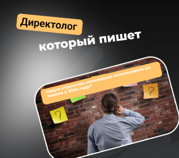 Какую стратегию оптимально использовать на поиске в 2024 году?
Какую стратегию оптимально использовать на поиске в 2024 году?
