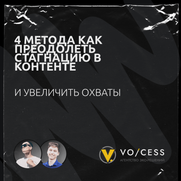 
                    4 Метода как преодолеть стагнацию в контенте            