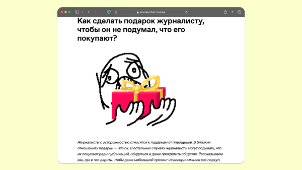 Запустили бренд-медиа про пиар! Рассказываем, как и зачем
Запустили бренд-медиа про пиар! Рассказываем, как и зачем