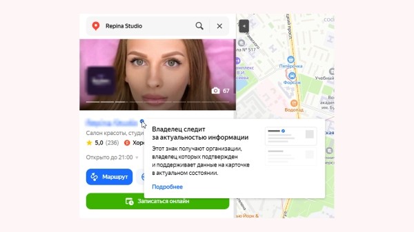 Синяя галочка на Яндекс картах. Зачем она нужна?
Синяя галочка на Яндекс картах. Зачем она нужна?