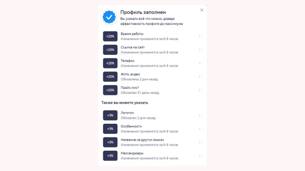 Синяя галочка на Яндекс картах. Зачем она нужна?
Синяя галочка на Яндекс картах. Зачем она нужна?