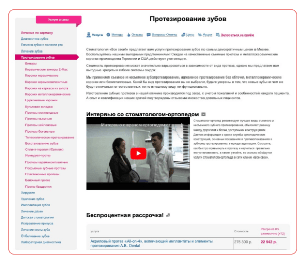 
                    Люди стали чаще лечить зубы: как стоматологиям пользоваться этим и продвигаться в поиске            