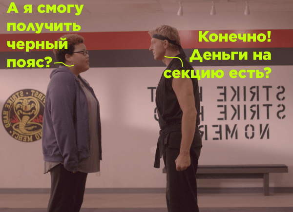 
                    Карате – как маркетинг превратил драчки в многомиллиардный бренд            