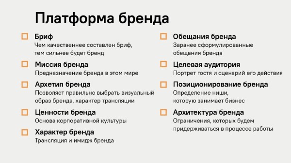 Платформа бренда. Открываем секреты качественного брендинга             
                    Платформа бренда. Открываем секреты качественного брендинга
