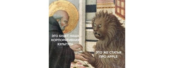 
                    На словах ты лидер по инновациям, на деле — создаешь рабочий чат в вотсап. Human Code о стратегии и корп. культуре            