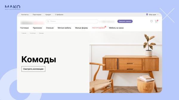 Где продавать мебель: интернет-магазин или маркетплейсы? Как мебельная фабрика без вложений удвоила годовую выручку
Где продавать мебель: интернет-магазин или маркетплейсы? Как мебельная фабрика без вложений удвоила годовую выручку