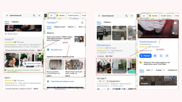 
                    Какой контент продвинет вашу карточку в ТОП на Яндекс картах?            