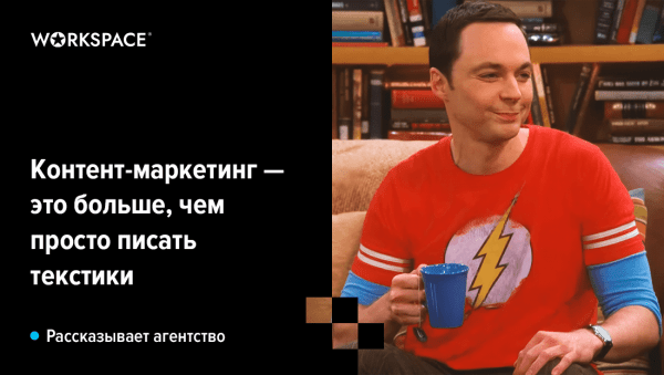 Контент на заказ. Как все устроено? Интервью с контент-агентством             
                    Контент на заказ. Как все устроено? Интервью с контент-агентством