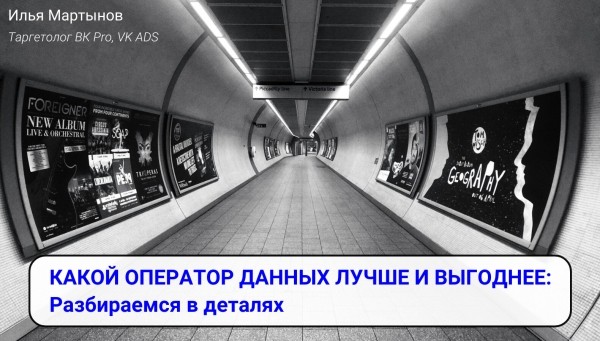 КАКОЙ ОПЕРАТОР ДАННЫХ ЛУЧШЕ И ВЫГОДНЕЕ: Разбираемся в деталях
КАКОЙ ОПЕРАТОР ДАННЫХ ЛУЧШЕ И ВЫГОДНЕЕ: Разбираемся в деталях