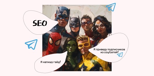 Реклама Telegram Ads и посевы в Телеграм: как забрать весь платный трафик внутри мессенджера и привлечь массу клиентов?             
                    Реклама Telegram Ads и посевы в Телеграм: как забрать весь платный трафик внутри мессенджера и привлечь массу клиентов?