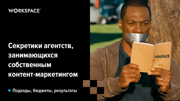 Контент-маркетинг: дорогое ли удовольствие? Да, но далеко не всегда
Контент-маркетинг: дорогое ли удовольствие? Да, но далеко не всегда