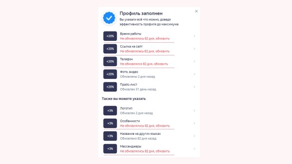 Синяя галочка на Яндекс картах. Зачем она нужна?
Синяя галочка на Яндекс картах. Зачем она нужна?