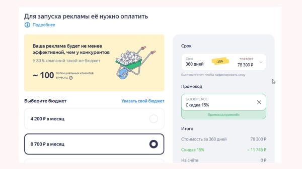 
                    Как не слить деньги на рекламе в Яндекс картах. Небольшой гайд            