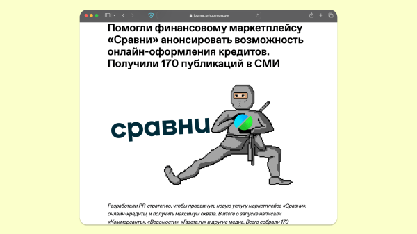Запустили бренд-медиа про пиар! Рассказываем, как и зачем
Запустили бренд-медиа про пиар! Рассказываем, как и зачем