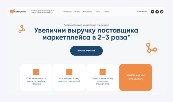 
                    Конверсия 2,42%, внезапно 6 заявок с VC, экстремальные сроки. Как мы делали сайт про продвижение на маркетплейсах            