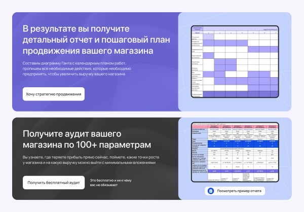 
                    Конверсия 2,42%, внезапно 6 заявок с VC, экстремальные сроки. Как мы делали сайт про продвижение на маркетплейсах            