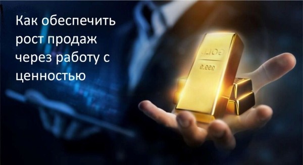 Как формулировать ценность продукта и зачем она нужна?
Как формулировать ценность продукта и зачем она нужна?