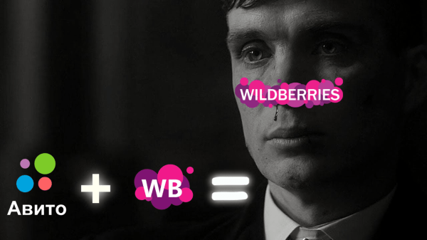 ВЗЛОМ WB: Как перегонять трафик с Авито на Wildberries на 20 млн рублей             
                    ВЗЛОМ WB: Как перегонять трафик с Авито на Wildberries на 20 млн рублей