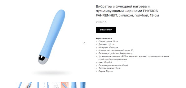 
                    За 4 минуты довели пользователей до покупки игрушек 18+. Кейс: запустили интернет-магазин в Якутске, затмили Ozon и WB            