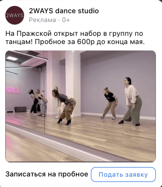 
                    Заявки из нового кабинета VK для студии танцев: как снизить цену на 30% за счет полного изменения рекламных посылов?            