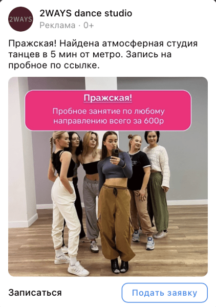 
                    Заявки из нового кабинета VK для студии танцев: как снизить цену на 30% за счет полного изменения рекламных посылов?            