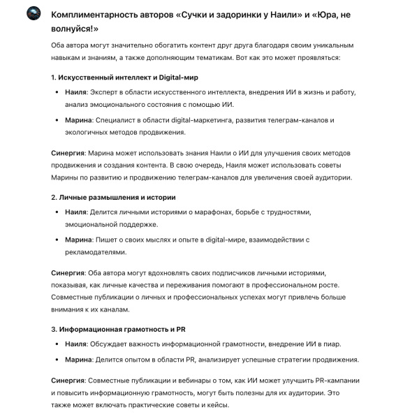 Управление Telegram-каналом с помощью ChatGPT. Руководство для админов
Управление Telegram-каналом с помощью ChatGPT. Руководство для админов