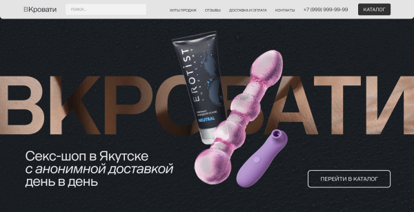 
                    За 4 минуты довели пользователей до покупки игрушек 18+. Кейс: запустили интернет-магазин в Якутске, затмили Ozon и WB            