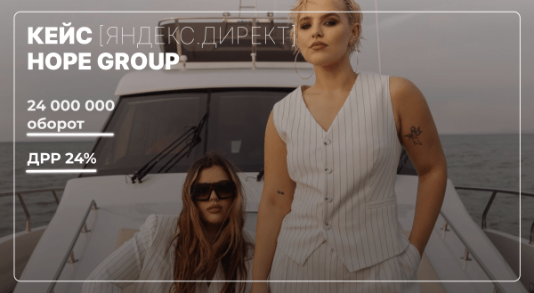 
                    Сделали оборот 24 000 000 ₽ за 2023 год через Яндекс.Директ с ДРР 24% для бренда одежды среднего сегмента            