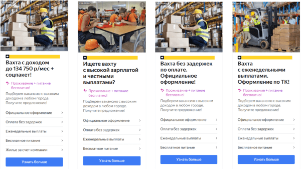 
                    Кейс: поиск кандидатов на вахту. Получили 510 откликов по 133 рубля за 30 дней с помощью маркетинговой связки            