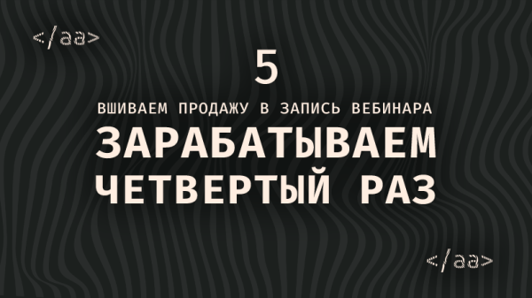 Как за 1 запуск заработать 5 раз?
Как за 1 запуск заработать 5 раз?