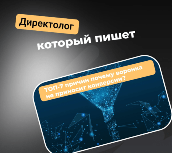 
                    ТОП-7 причин почему воронка не приносит конверсии и решения?            