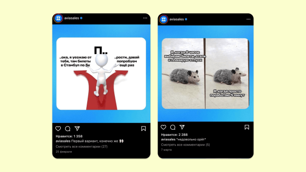 
                    Как не залететь с шутками за 300: секреты СММ-успеха «Авиасейлс» и VIZIT            