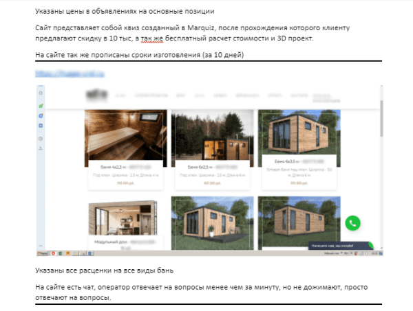 Оборот 7 560 000 рублей за 5 месяцев с помощью рекламы для компании по производству модульных бань             
                    Оборот 7 560 000 рублей за 5 месяцев с помощью рекламы для компании по производству модульных бань