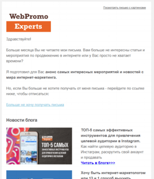 Что делать, если подписчики не читают ваши email-рассылки?
Что делать, если подписчики не читают ваши email-рассылки?