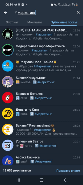 
                    В Telegram появился глобальный поиск по хештегам. Раньше хештеги работали только для поиска постов внутри канала            