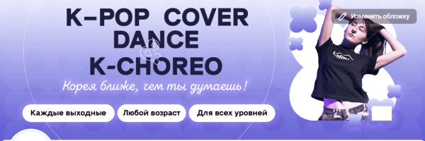 
                    Кейс таргет: Заявки для студий танцев в направлении К-поп            
