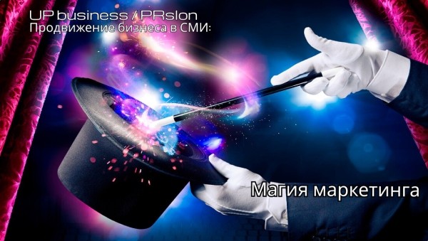 Маркетинговая магия: как сегментация превращает потребителей в поклонников
Маркетинговая магия: как сегментация превращает потребителей в поклонников